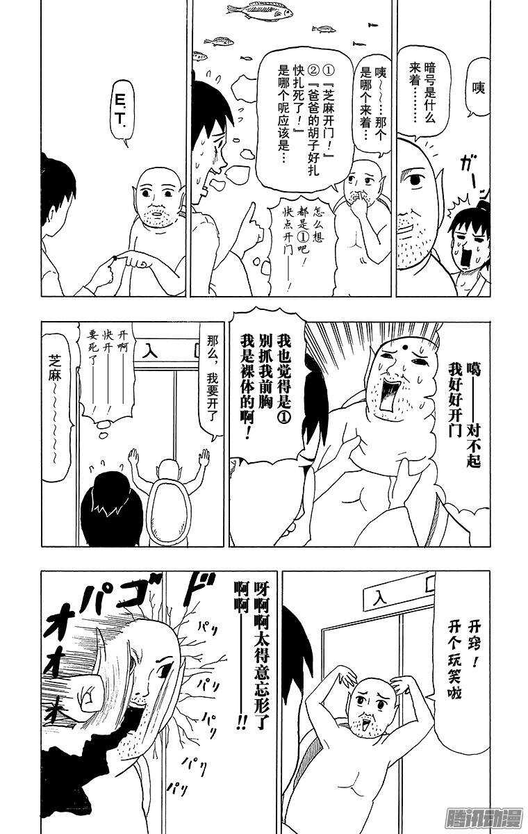 🍸搞笑漫画日和 第71幕 加油 浦岛太郎 第2页
