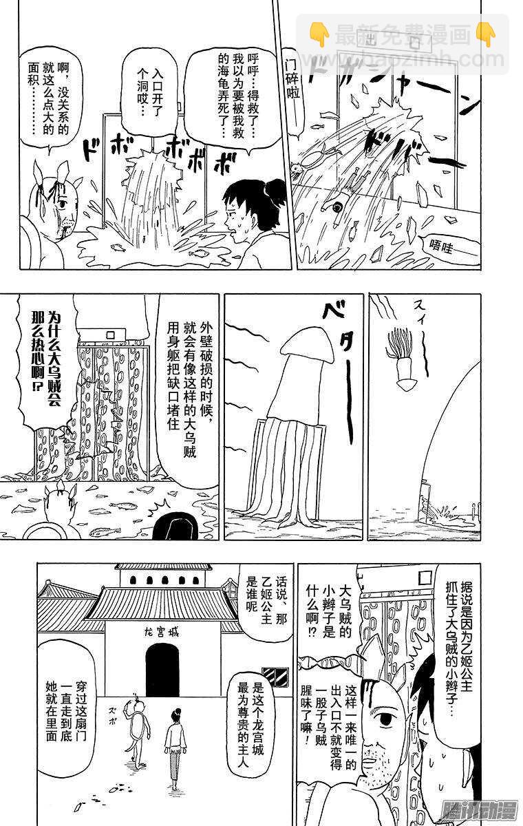 🍸搞笑漫画日和 第71幕 加油 浦岛太郎 第3页