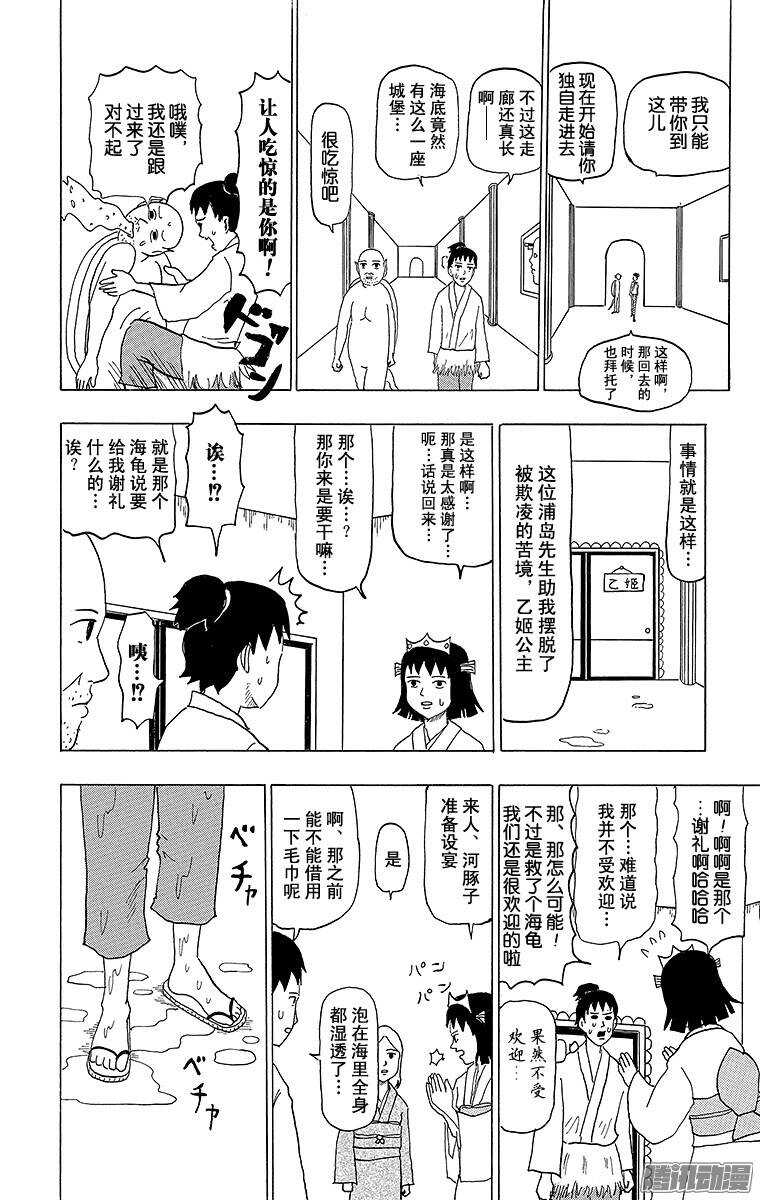 🍸搞笑漫画日和 第71幕 加油 浦岛太郎 第4页