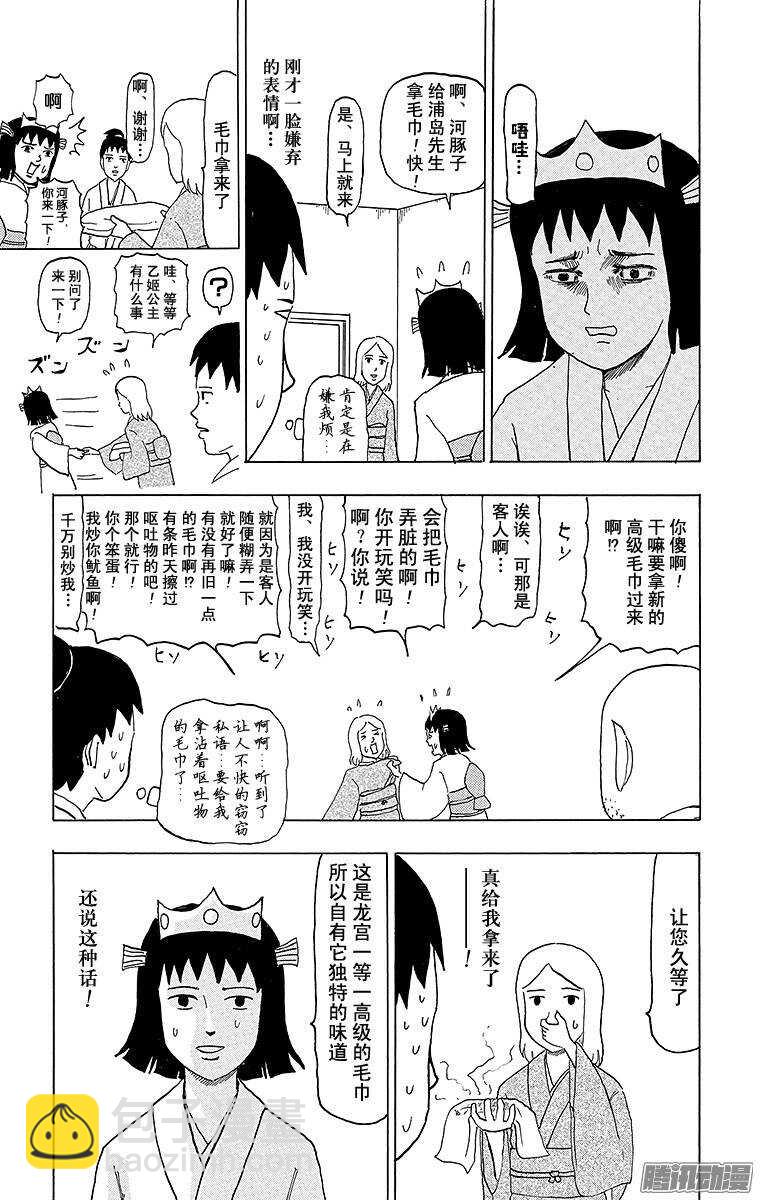 🍸搞笑漫画日和 第71幕 加油 浦岛太郎 第5页