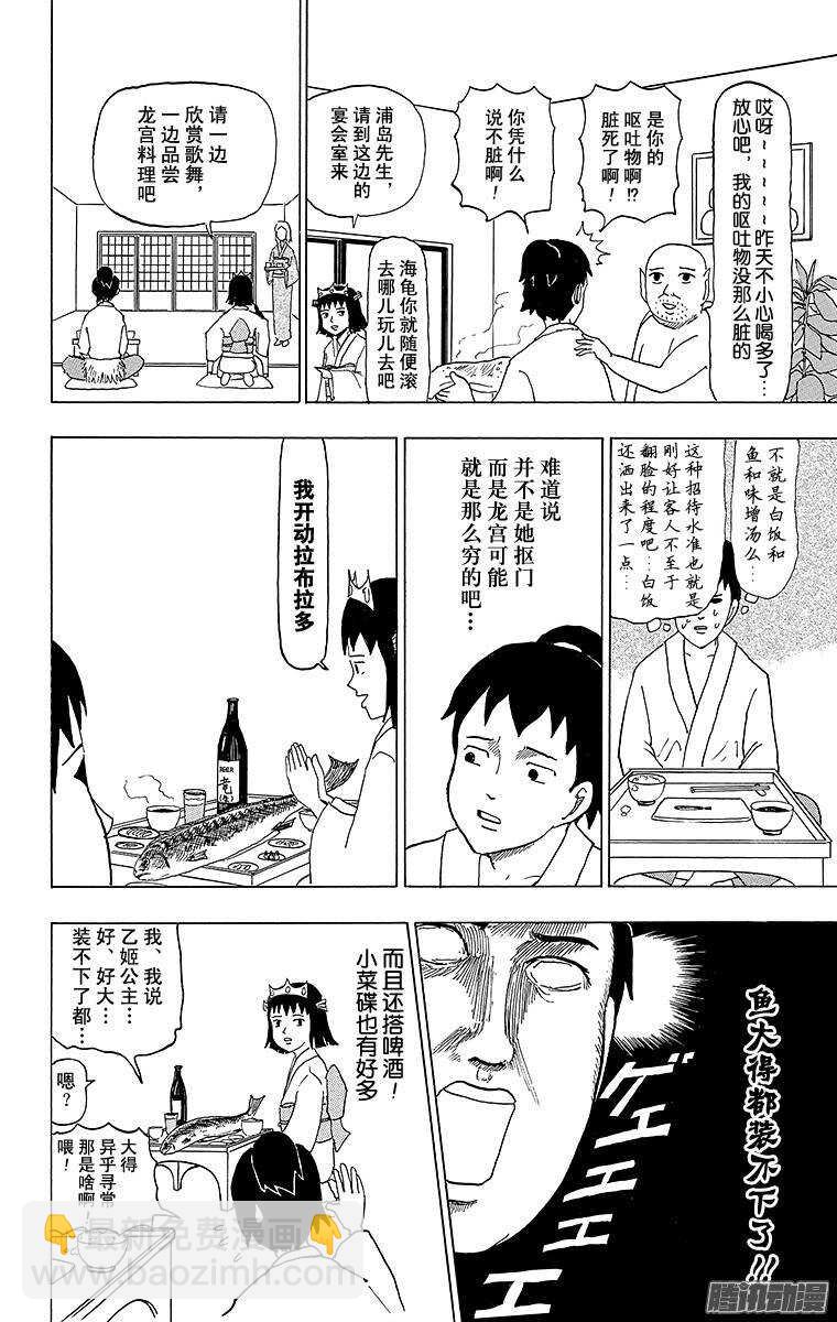 🍸搞笑漫画日和 第71幕 加油 浦岛太郎 第6页