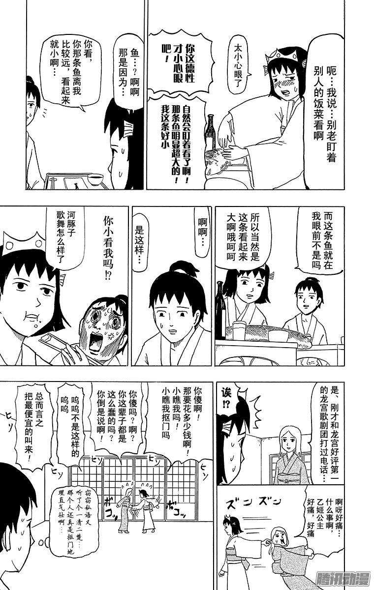 🍸搞笑漫画日和 第71幕 加油 浦岛太郎 第7页
