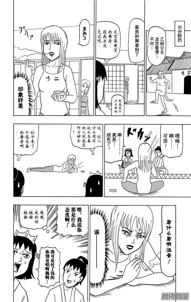 🍸搞笑漫画日和 第71幕 加油 浦岛太郎 第8页