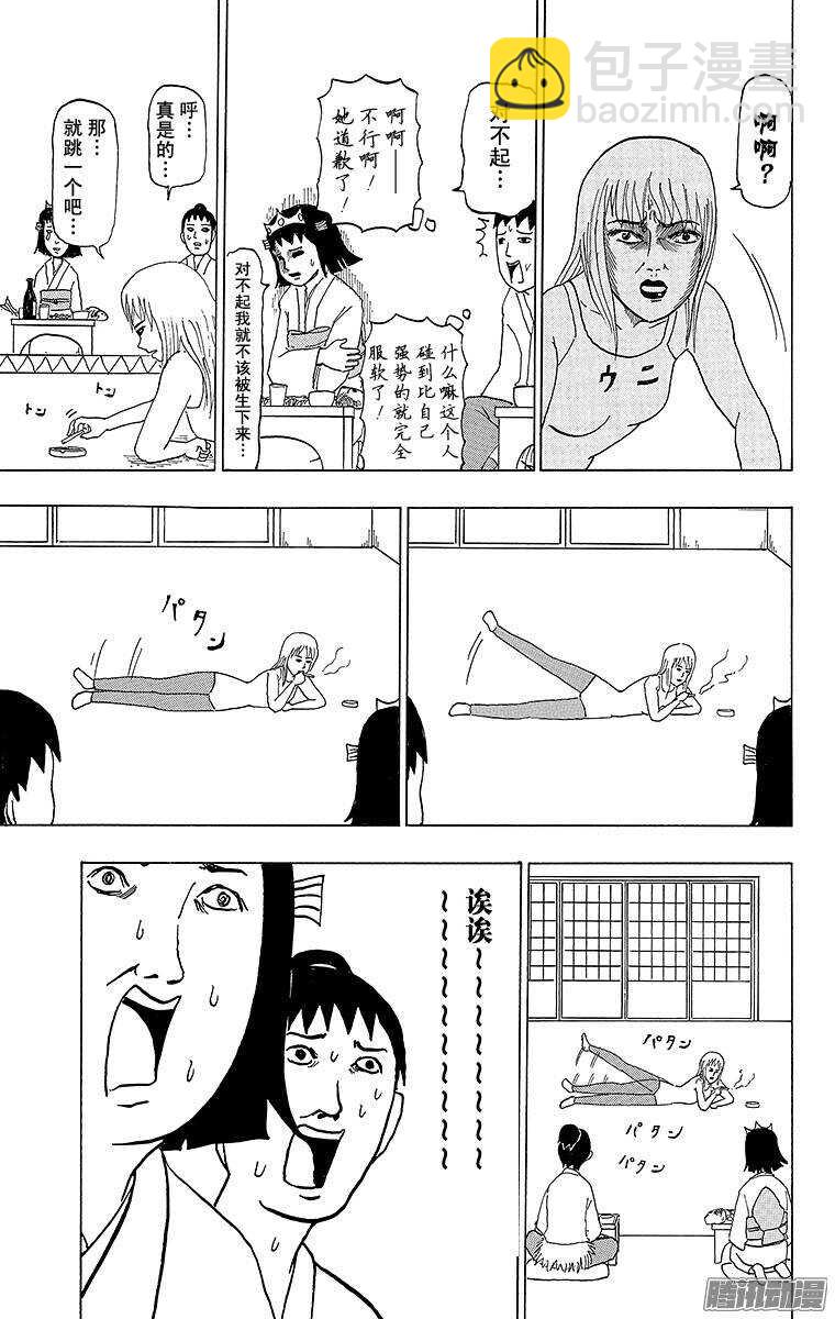 🍸搞笑漫画日和 第71幕 加油 浦岛太郎 第9页