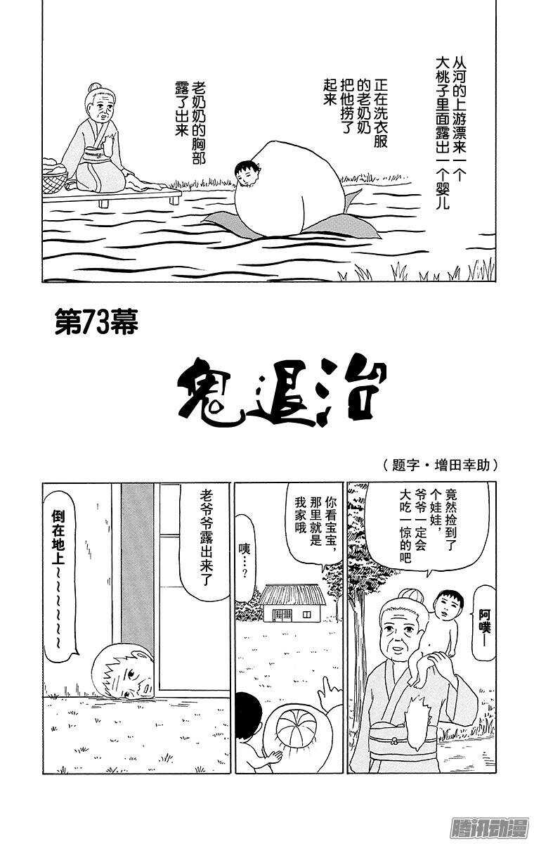 🍸搞笑漫画日和 第73幕 鬼退治 第1页