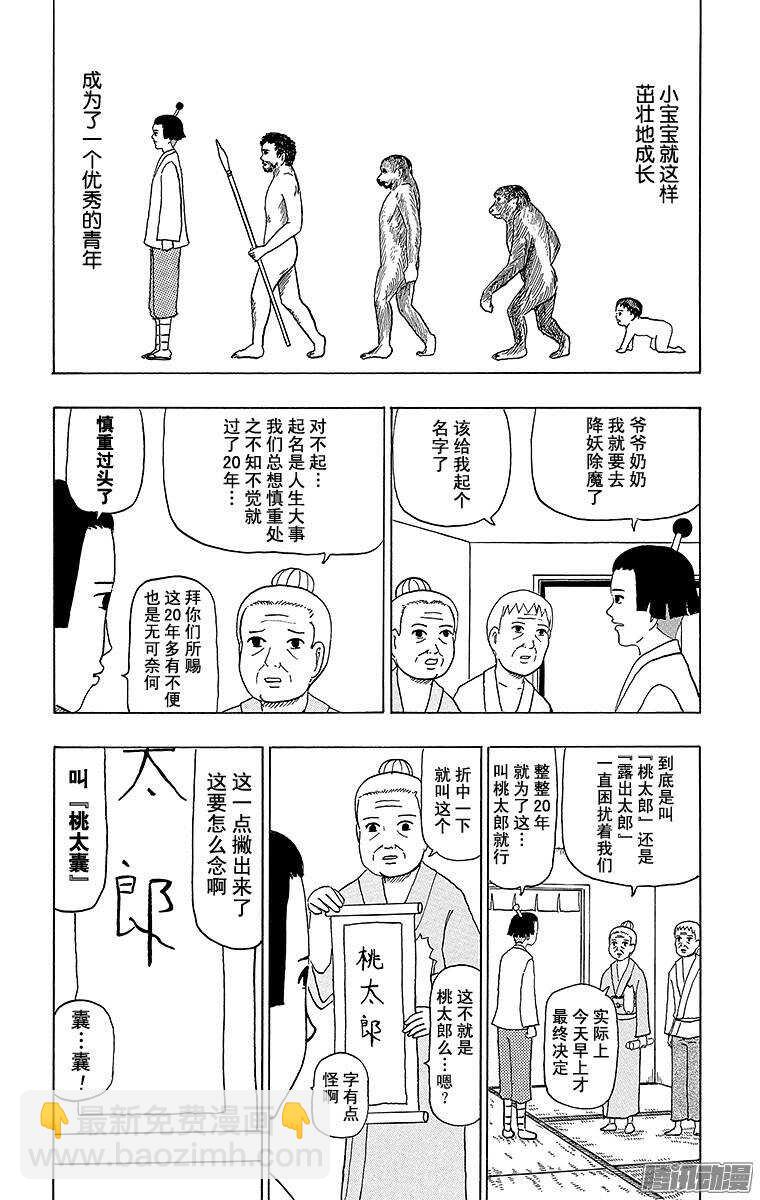 🍸搞笑漫画日和 第73幕 鬼退治 第2页