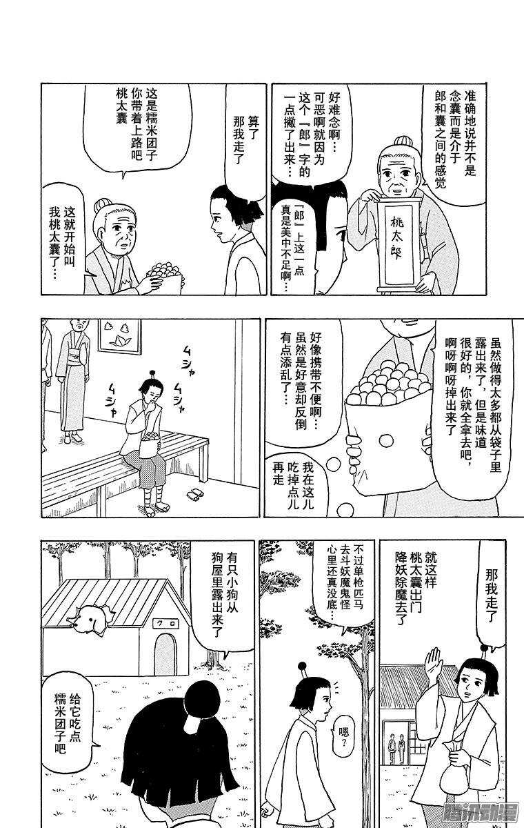 🍸搞笑漫画日和 第73幕 鬼退治 第3页