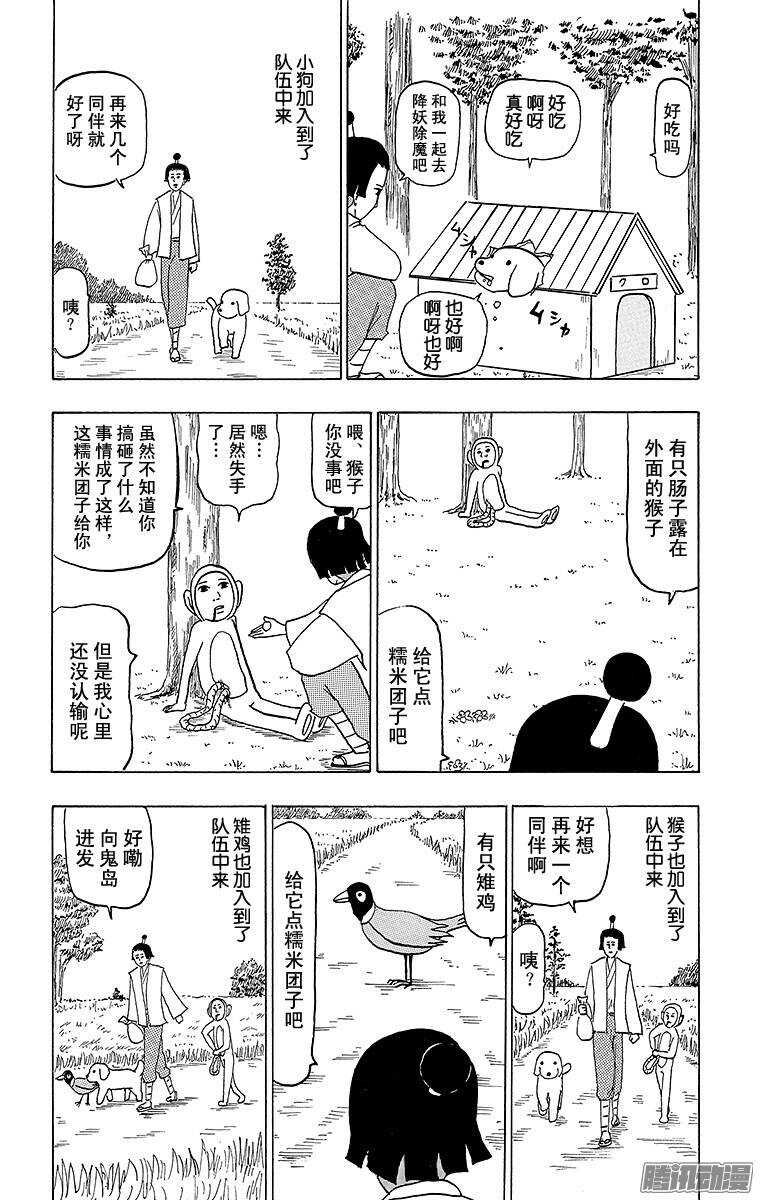 🍸搞笑漫画日和 第73幕 鬼退治 第4页