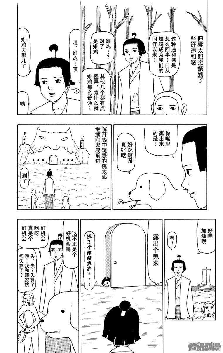 🍸搞笑漫画日和 第73幕 鬼退治 第5页