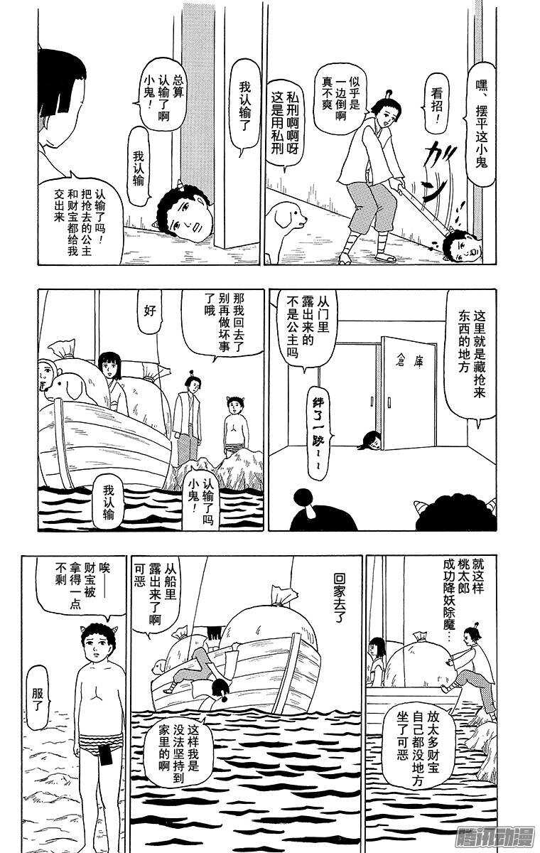 🍸搞笑漫画日和 第73幕 鬼退治 第6页