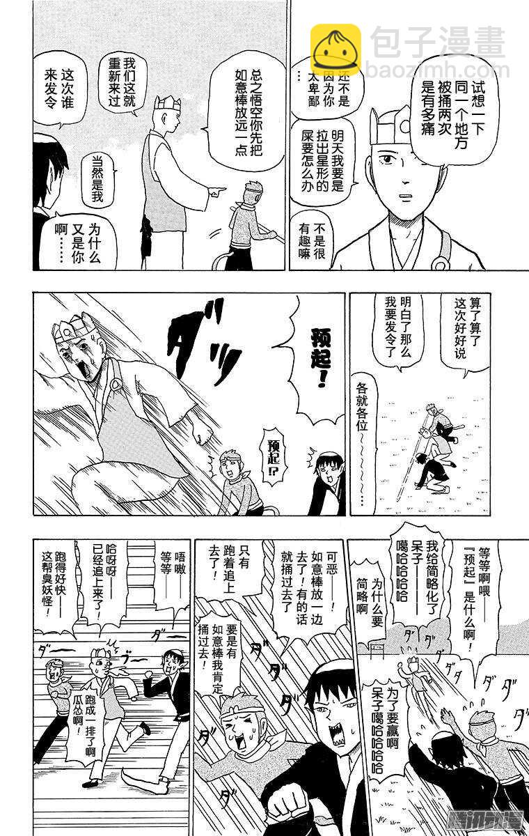 🍸搞笑漫画日和 第75幕 西游记～旅途的终点～ 第10页