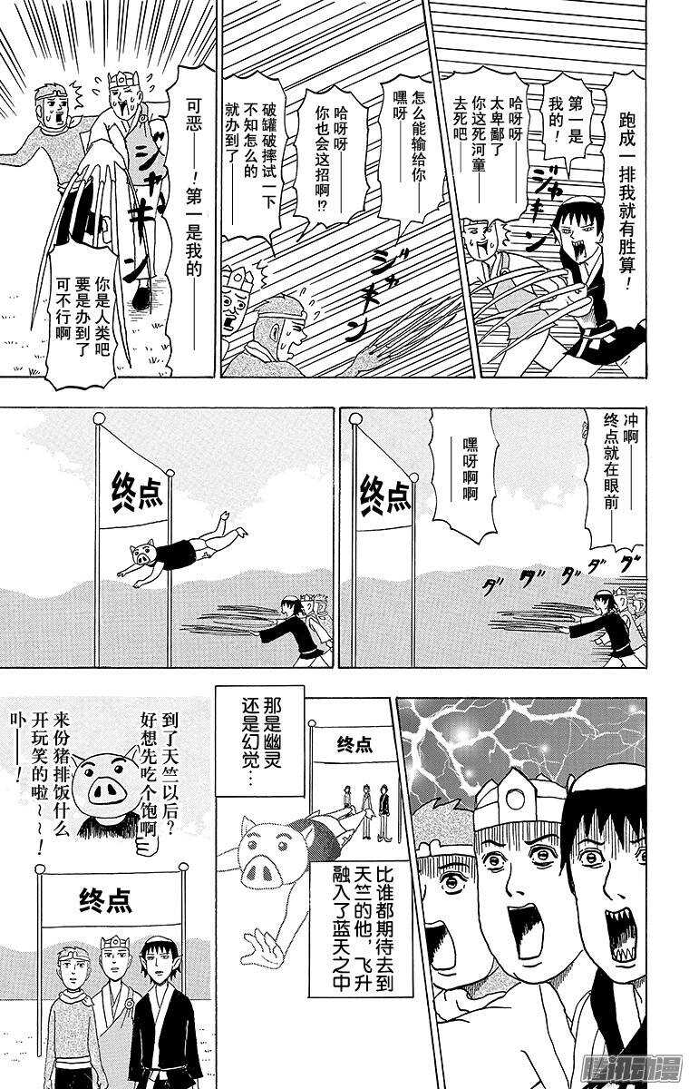 🍸搞笑漫画日和 第75幕 西游记～旅途的终点～ 第11页