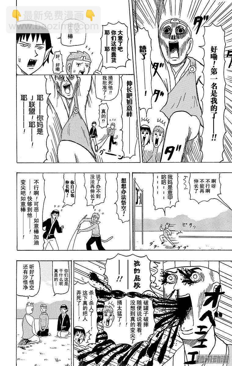 🍸搞笑漫画日和 第75幕 西游记～旅途的终点～ 第2页