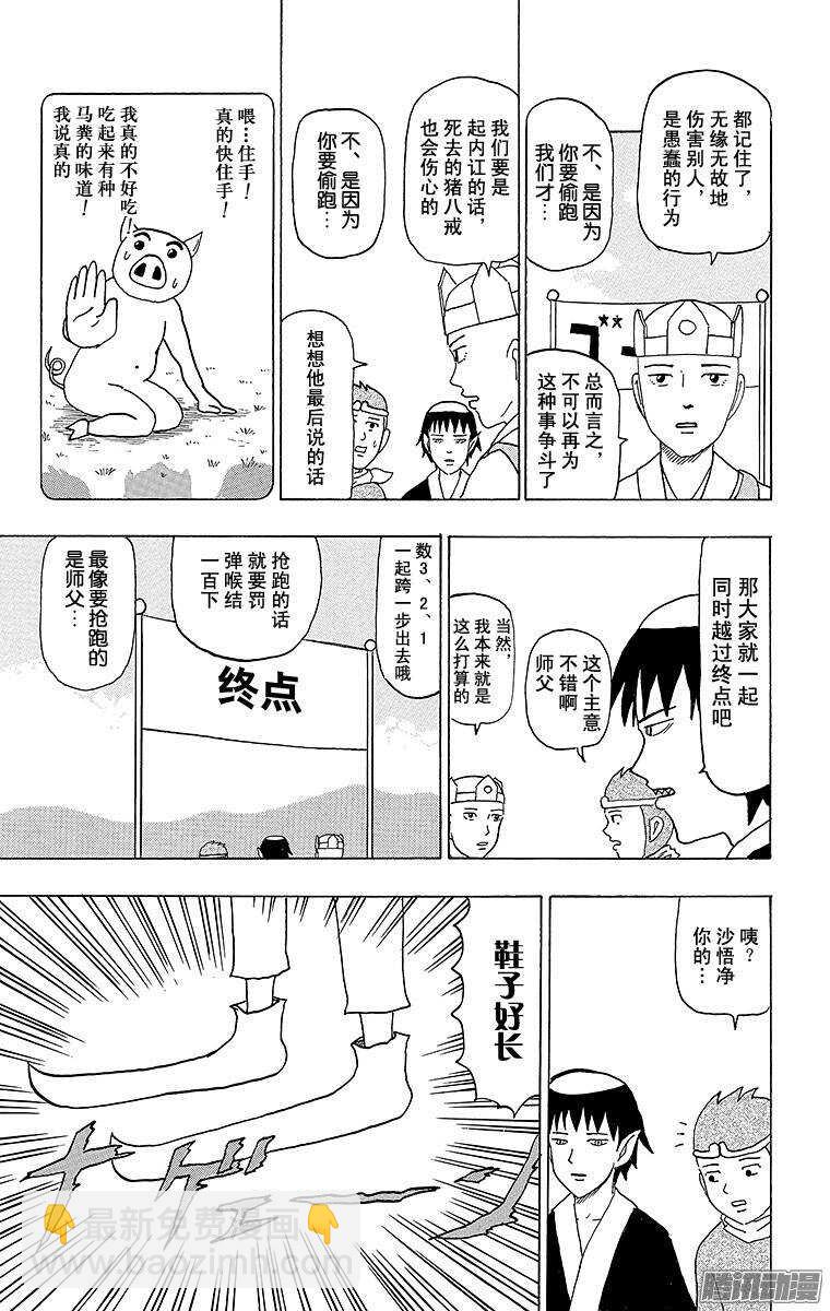 🍸搞笑漫画日和 第75幕 西游记～旅途的终点～ 第3页