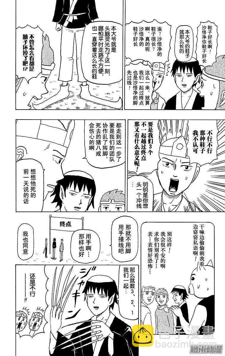 🍸搞笑漫画日和 第75幕 西游记～旅途的终点～ 第4页