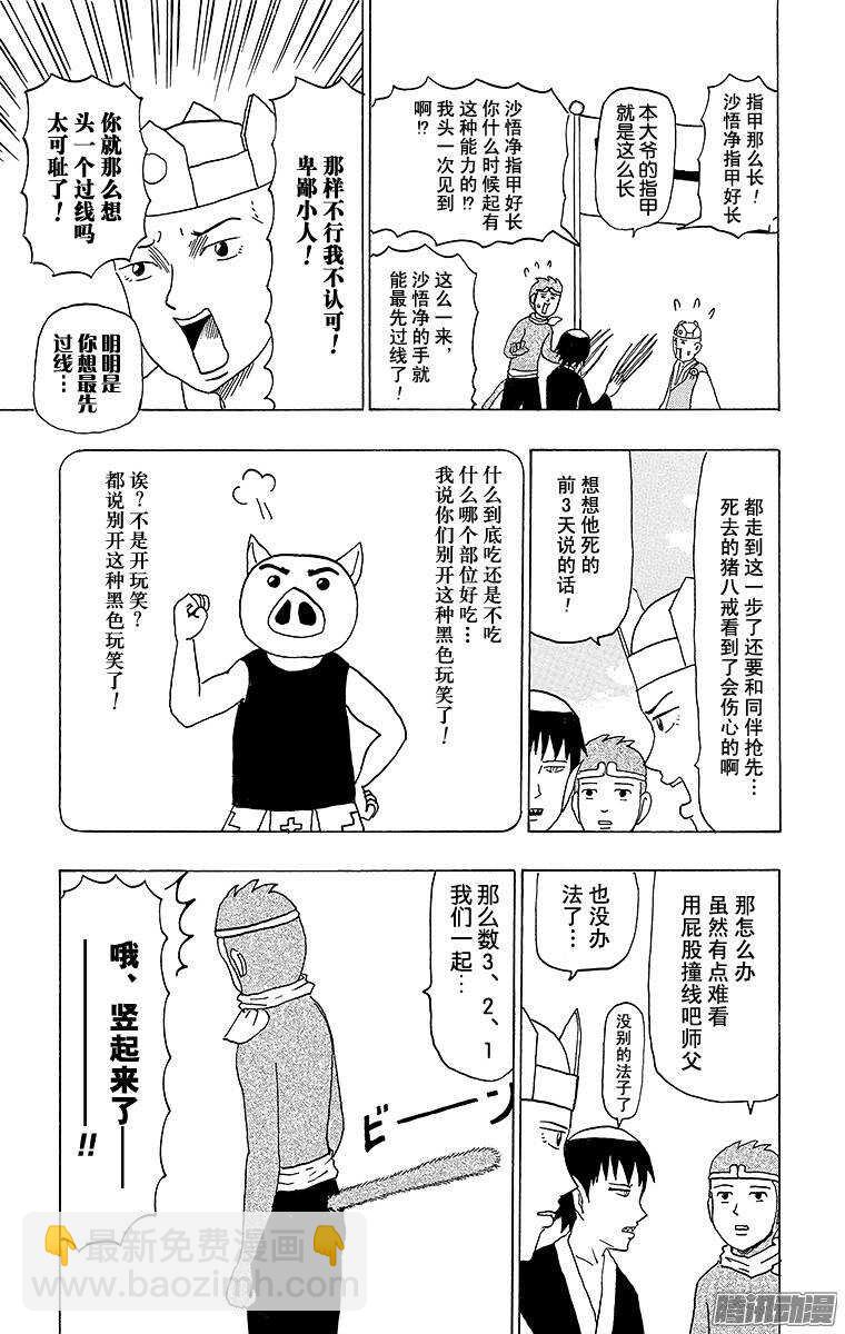 🍸搞笑漫画日和 第75幕 西游记～旅途的终点～ 第5页