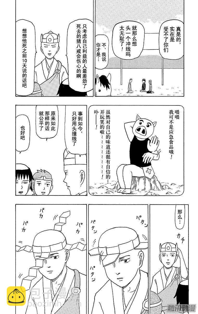 🍸搞笑漫画日和 第75幕 西游记～旅途的终点～ 第6页