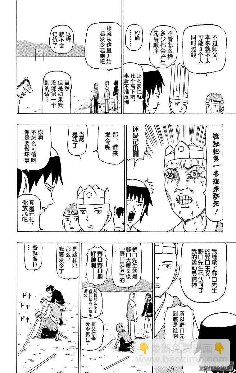 🍸搞笑漫画日和 第75幕 西游记～旅途的终点～ 第8页