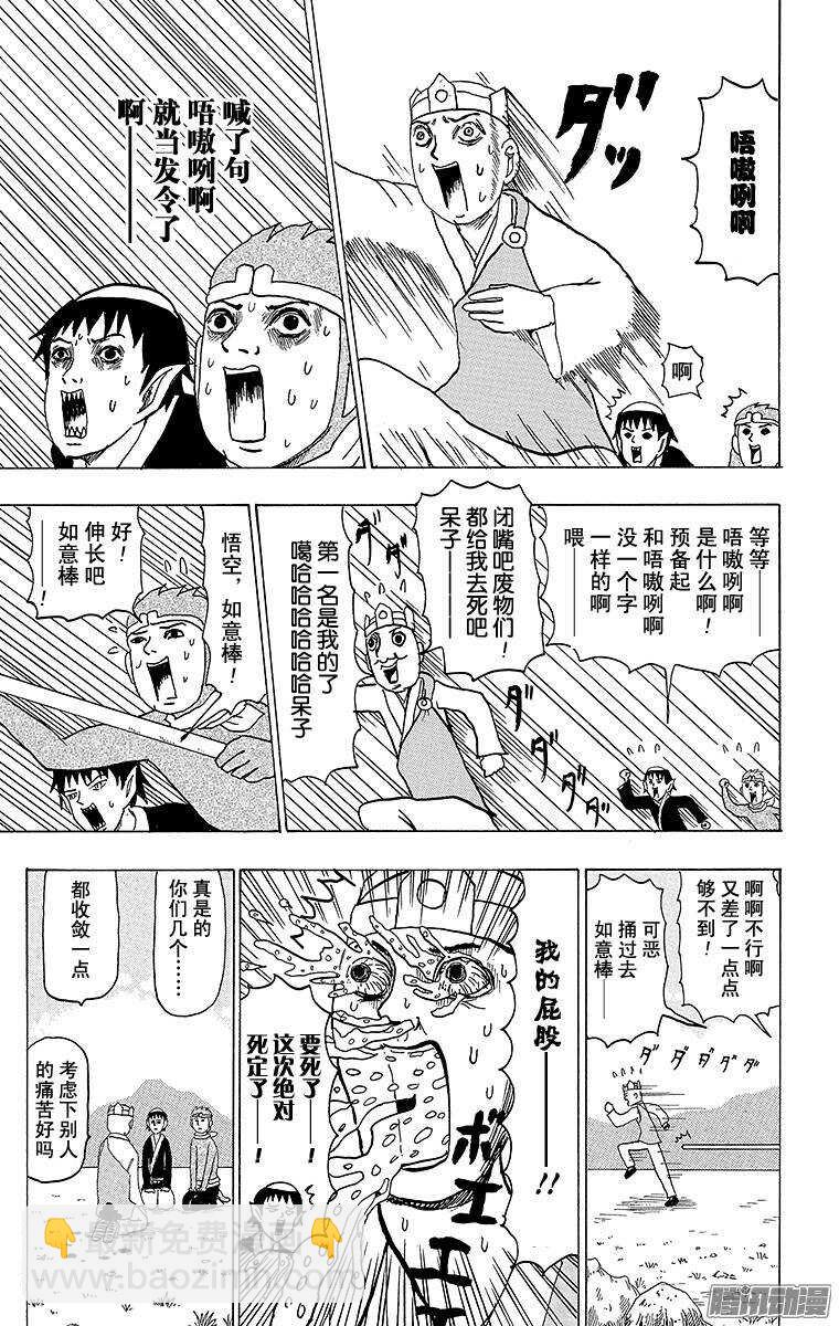 🍸搞笑漫画日和 第75幕 西游记～旅途的终点～ 第9页
