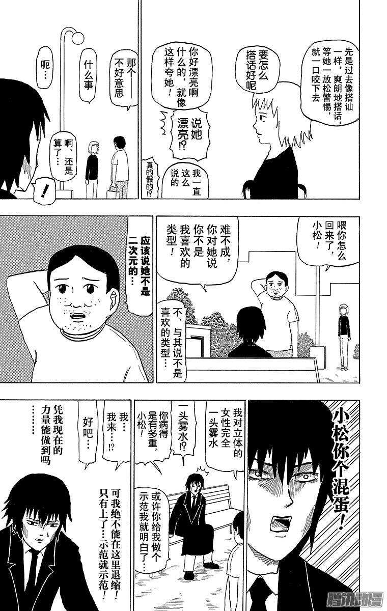 🍸搞笑漫画日和 第77幕 吸血鬼力量 第10页