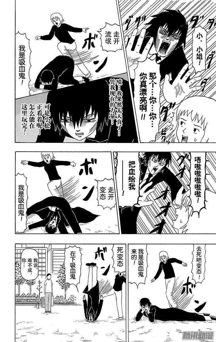 🍸搞笑漫画日和 第77幕 吸血鬼力量 第11页