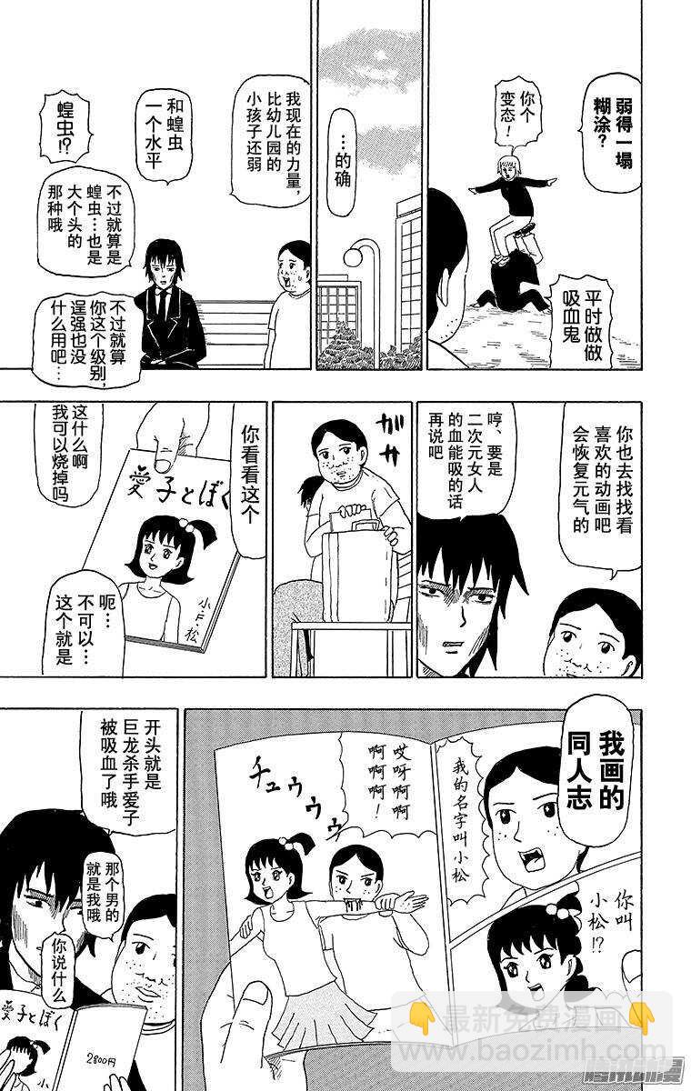 🍸搞笑漫画日和 第77幕 吸血鬼力量 第12页