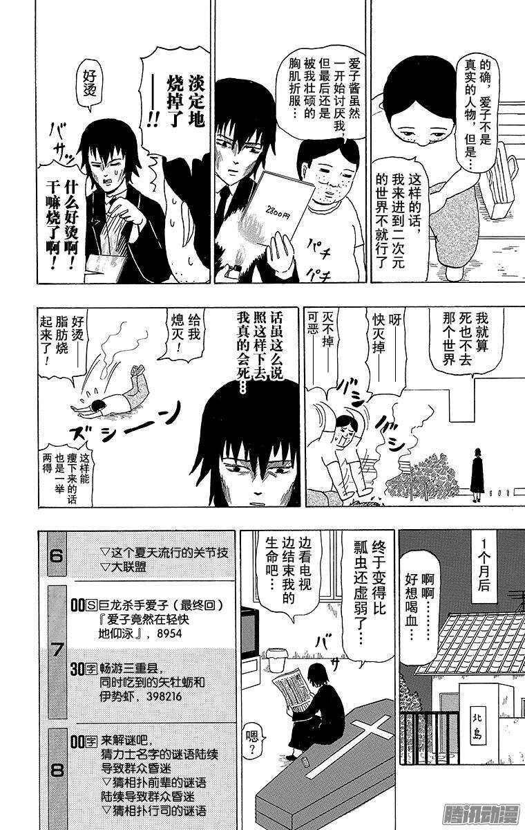 🍸搞笑漫画日和 第77幕 吸血鬼力量 第13页