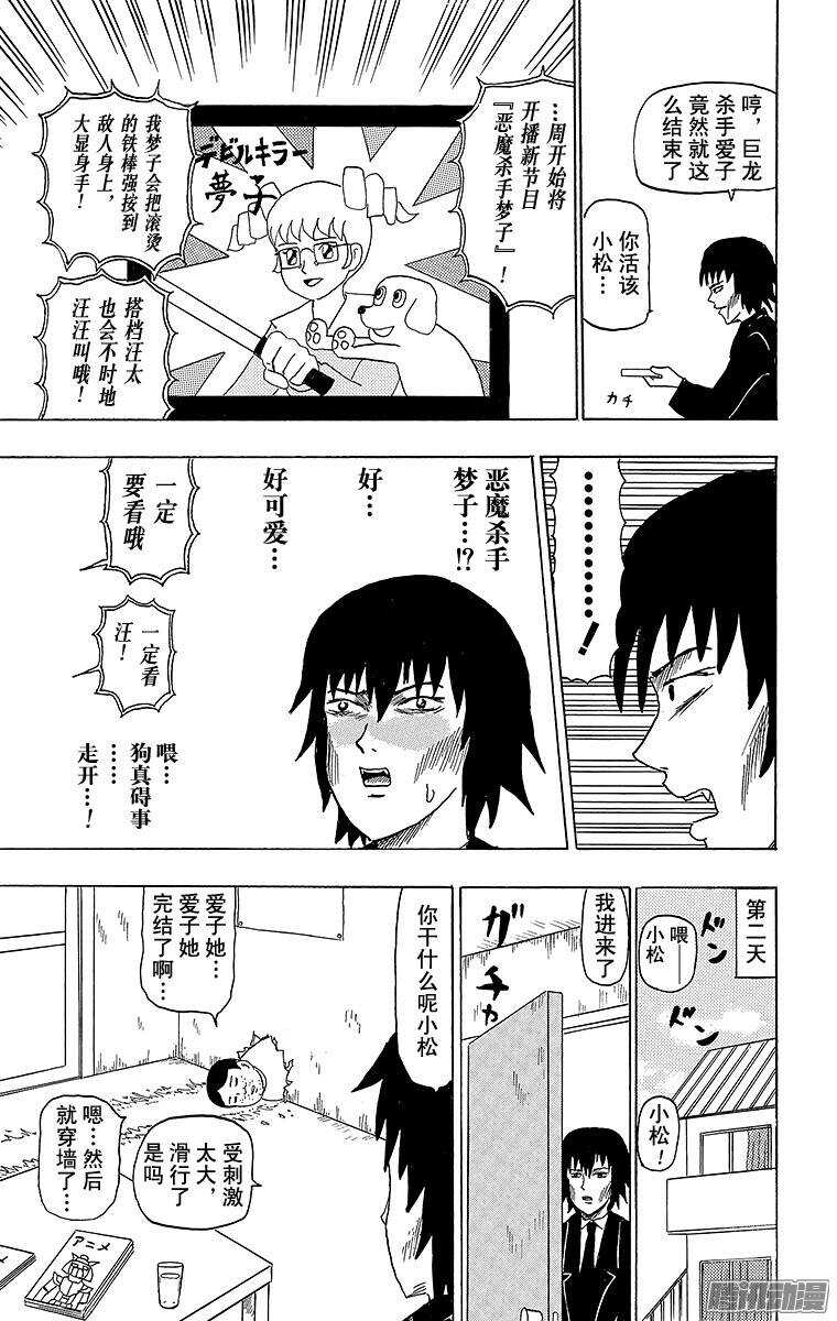 🍸搞笑漫画日和 第77幕 吸血鬼力量 第14页