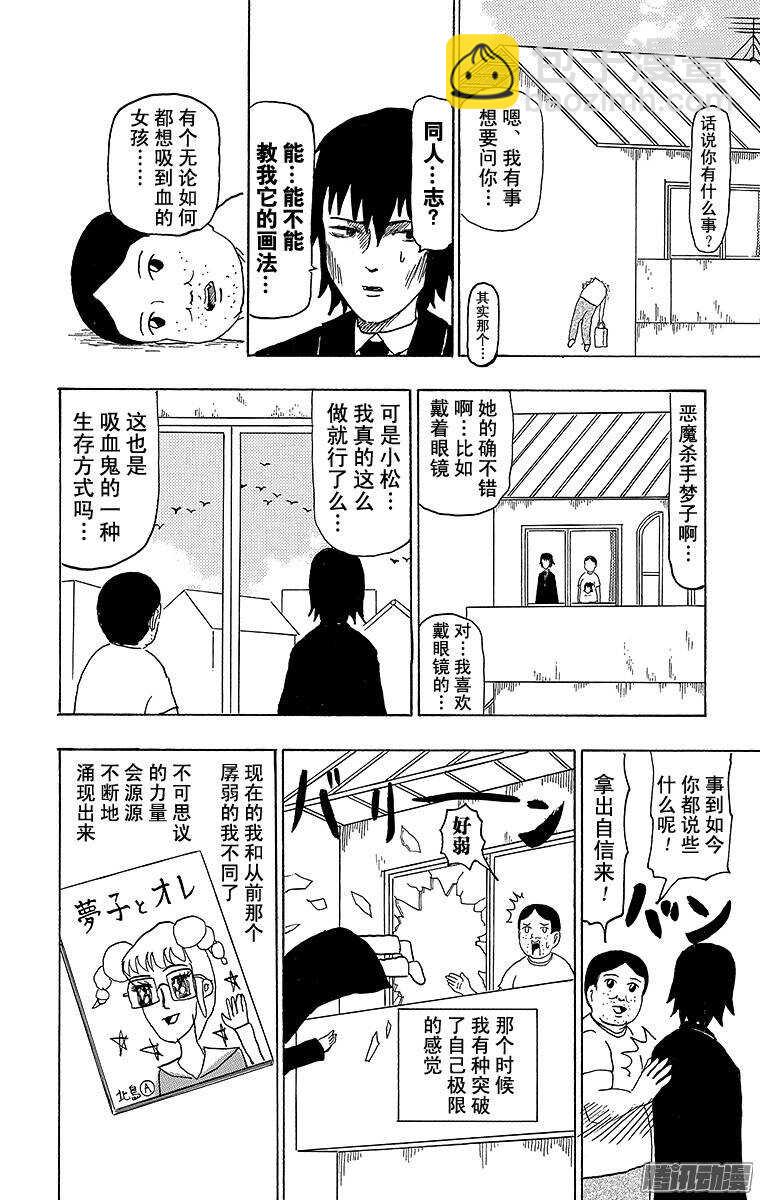 🍸搞笑漫画日和 第77幕 吸血鬼力量 第15页