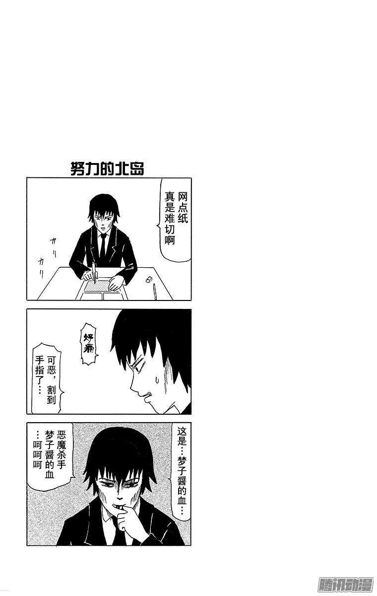 🍸搞笑漫画日和 第77幕 吸血鬼力量 第16页