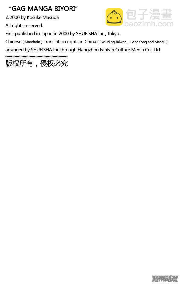 🍸搞笑漫画日和 第77幕 吸血鬼力量 第17页