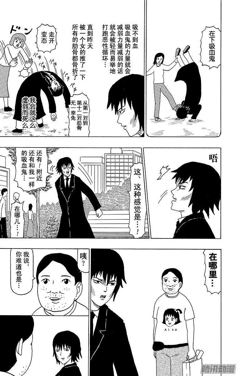 🍸搞笑漫画日和 第77幕 吸血鬼力量 第2页