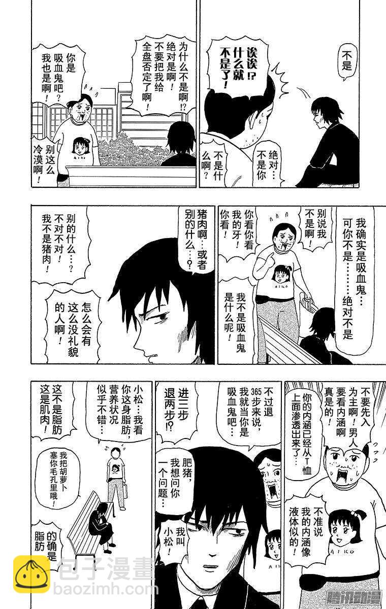 🍸搞笑漫画日和 第77幕 吸血鬼力量 第3页