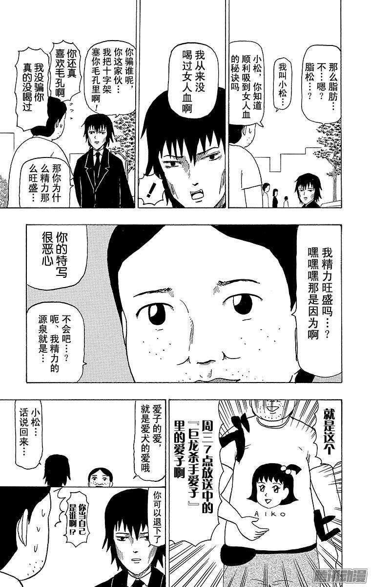 🍸搞笑漫画日和 第77幕 吸血鬼力量 第4页