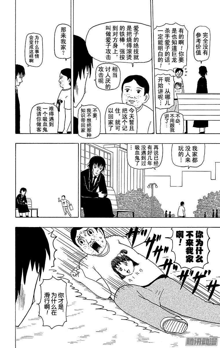 🍸搞笑漫画日和 第77幕 吸血鬼力量 第5页