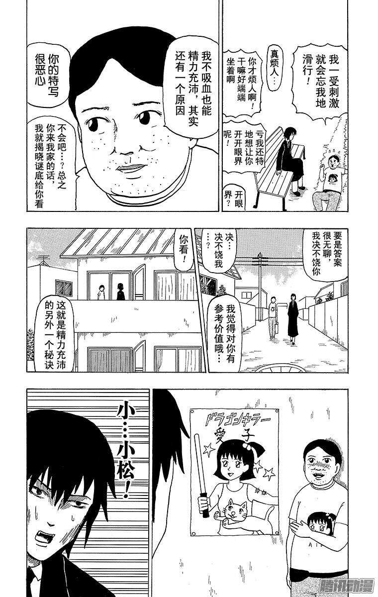 🍸搞笑漫画日和 第77幕 吸血鬼力量 第6页