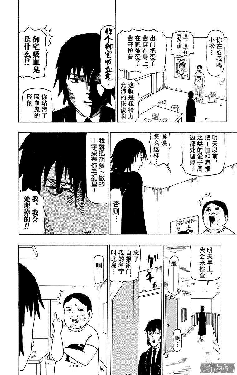 🍸搞笑漫画日和 第77幕 吸血鬼力量 第7页