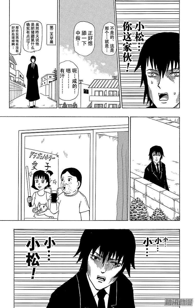 🍸搞笑漫画日和 第77幕 吸血鬼力量 第8页