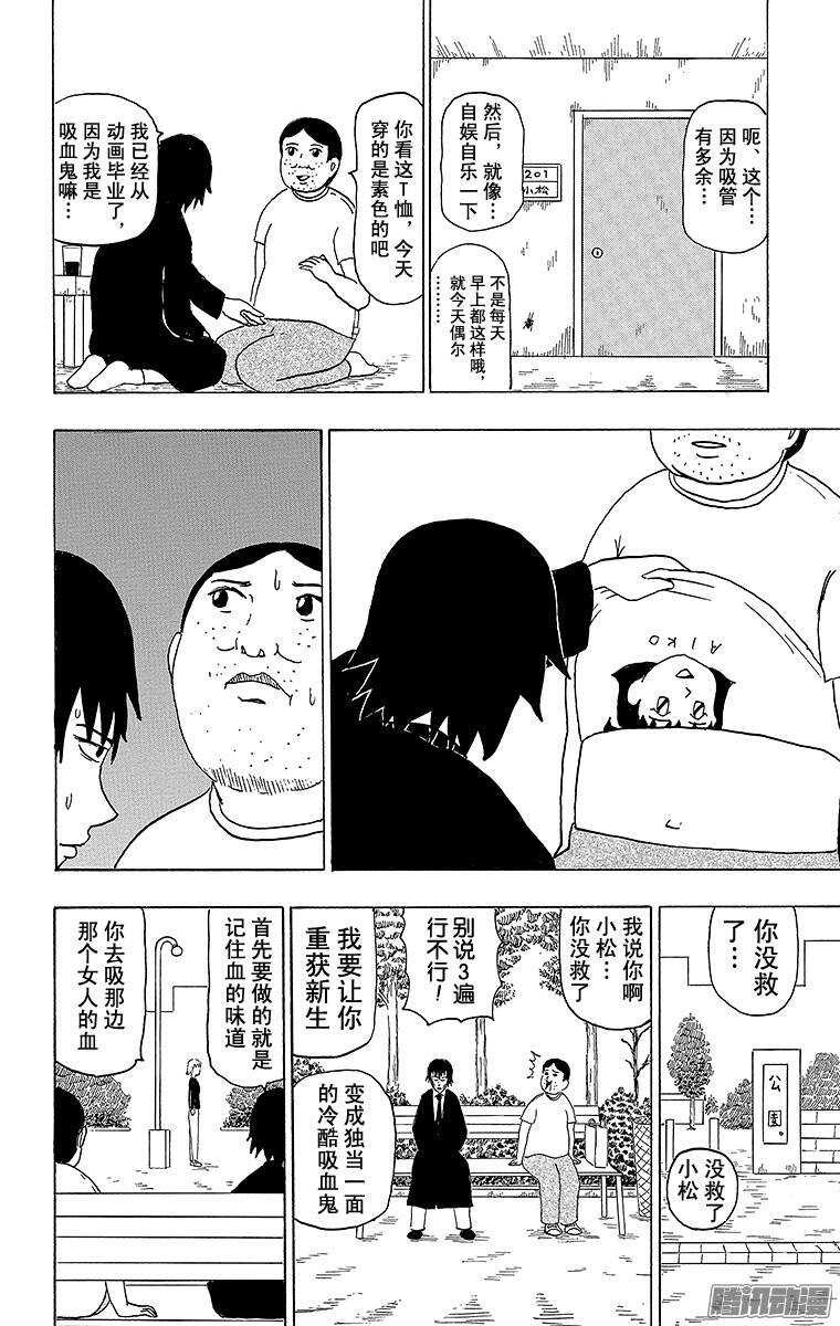 🍸搞笑漫画日和 第77幕 吸血鬼力量 第9页