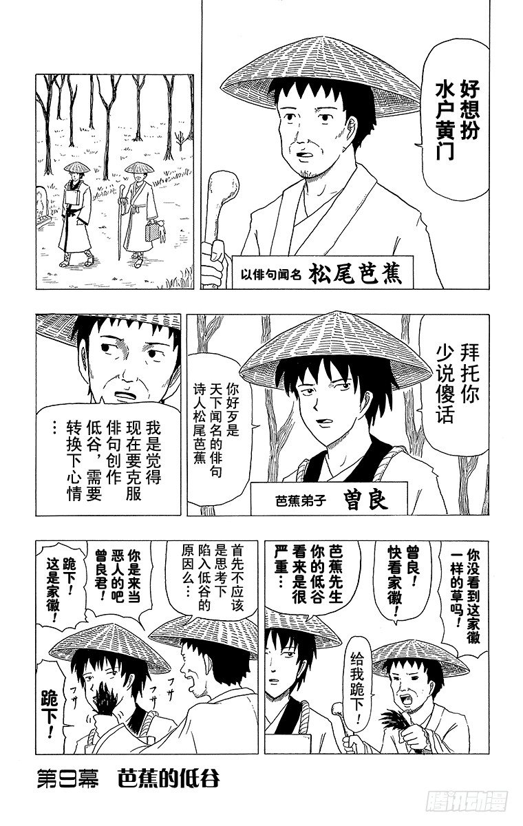 🍸搞笑漫画日和 第9幕 芭蕉的低谷 第1页