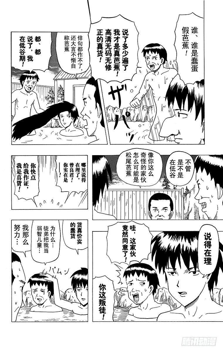 🍸搞笑漫画日和 第9幕 芭蕉的低谷 第10页