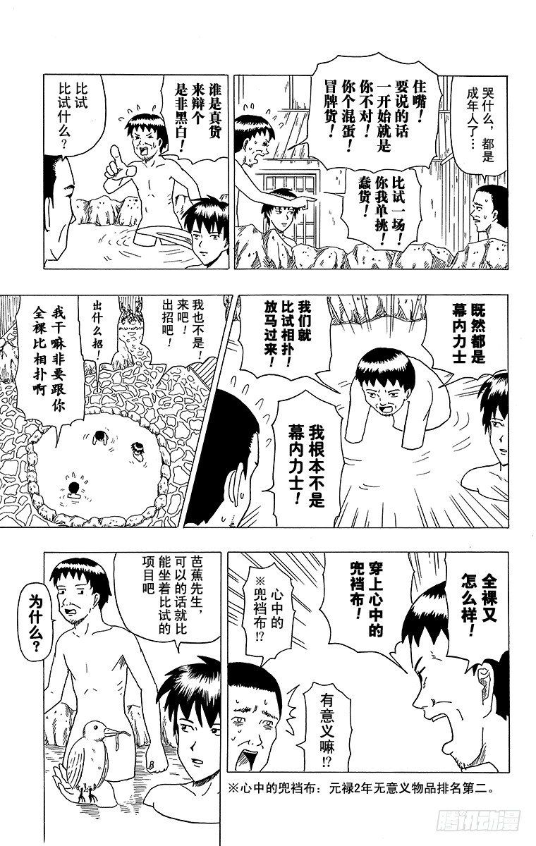 🍸搞笑漫画日和 第9幕 芭蕉的低谷 第11页
