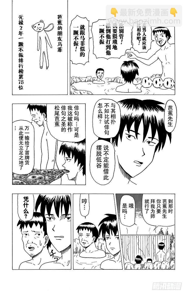 🍸搞笑漫画日和 第9幕 芭蕉的低谷 第12页