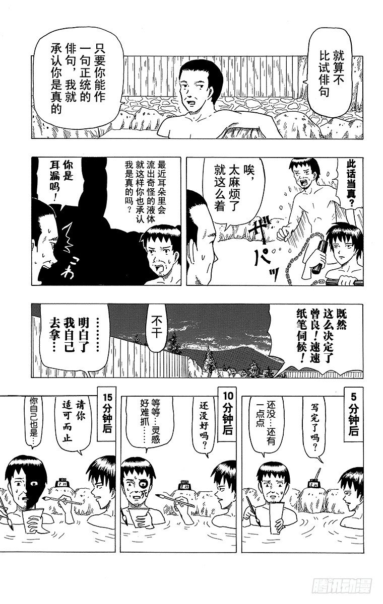 🍸搞笑漫画日和 第9幕 芭蕉的低谷 第13页
