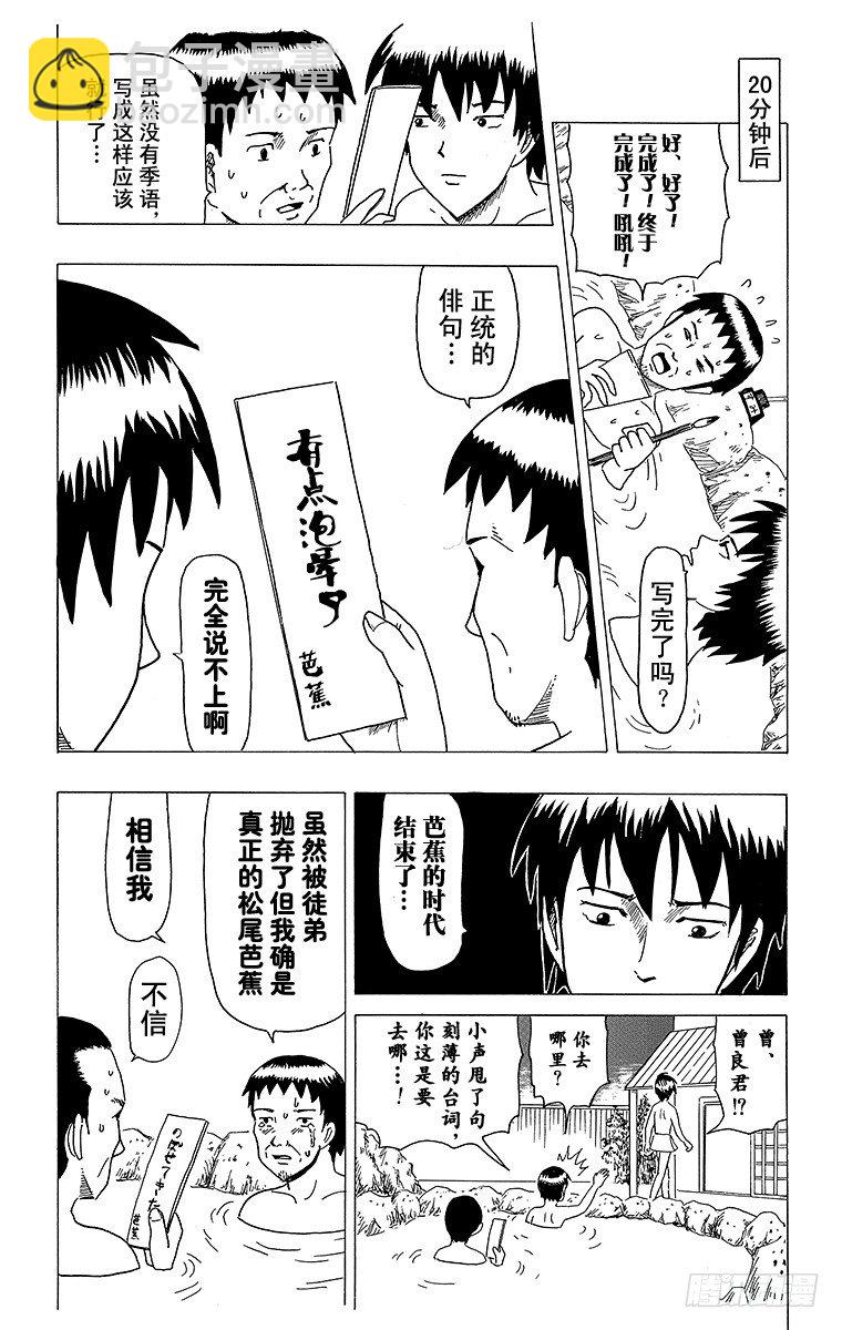 🍸搞笑漫画日和 第9幕 芭蕉的低谷 第14页