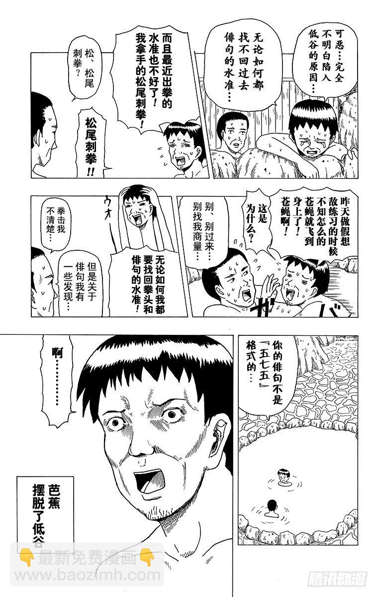 🍸搞笑漫画日和 第9幕 芭蕉的低谷 第15页