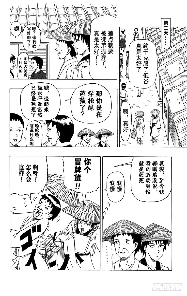🍸搞笑漫画日和 第9幕 芭蕉的低谷 第16页