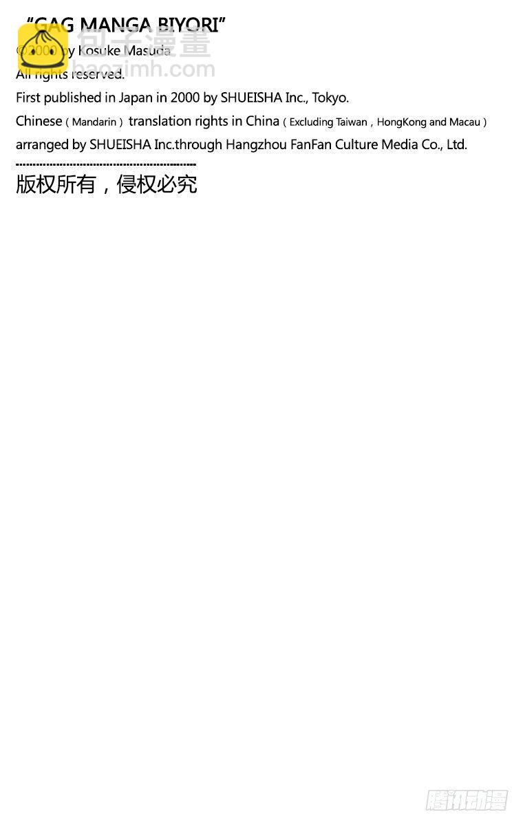 🍸搞笑漫画日和 第9幕 芭蕉的低谷 第17页