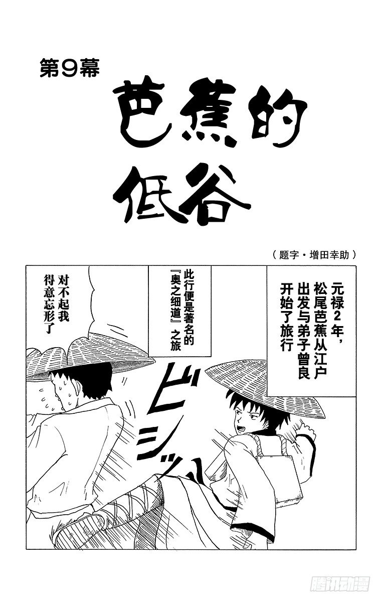 🍸搞笑漫画日和 第9幕 芭蕉的低谷 第2页