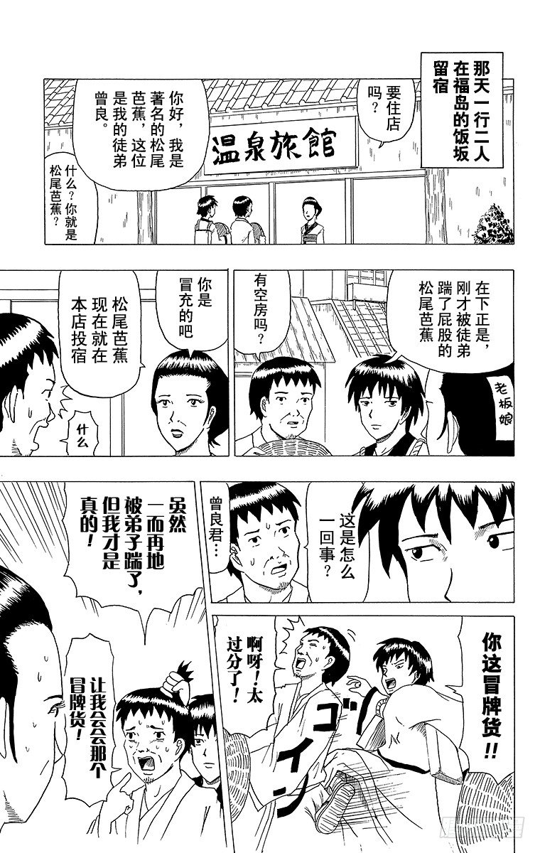 🍸搞笑漫画日和 第9幕 芭蕉的低谷 第3页